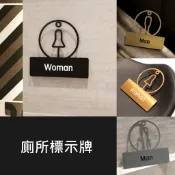廁所標示貼 門貼 男廁 女廁 洗手間 工具間 無障礙廁所 蹲式 坐式 廁所標示 指示牌 化妝室 標示牌 貼紙