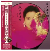【停看聽音響唱片】【黑膠LP】鄧麗君：我只在乎你 (限量版人圖彩膠LP)