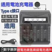 源一商社 18650/21700/26650充電器1.2v-3.7v適用aa.aaa電池四槽四充智能Type-C接口快充