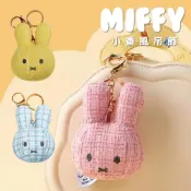 (店+)【IAM】MIFFY 小香風小吊飾 吊飾 造型吊飾 鑰匙圈 米飛造型 包包吊飾 米飛吊飾 米飛大頭 米飛