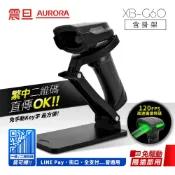 AURORA震旦 高階綠光 二維有線條碼掃描器 XB-G60(含通用型掛架)