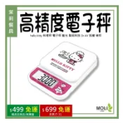 HK-301hello kitty 料理秤 電子秤 藍光 聖岡科技 Dr.AV 授權 磅秤《茉莉餐具》