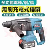【LT】電錘 鎚鑽 衝擊鑽 電鎚 無刷 破碎機 錘鑽 電動起子 電鑽 電動工具 牧田 沙輪機 電動起子 衝擊電鑽 電動