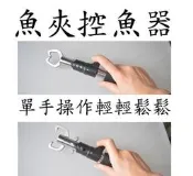 【仿生獸】控魚器 魚鉗 魚夾 路亞鉗 各種 曲柄鉤 軟蟲鉤 鉛頭鉤 路亞 假餌 米諾 波趴 顫泳 鐵板 木蝦 魚獵雷蛙
