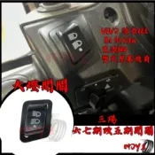 MOYS 全新迪爵 VIVO 活力 Z1 Attila 胖迪爵 七期 六期改五期 大燈開關 大燈控制 遠近燈開關