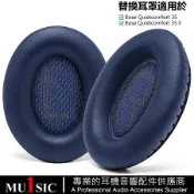 不二屋 Bose 耳機罩 替換耳罩適用於 Bose Quietcomfort 35 QC35 II 耳機套 附隔音棉 午夜藍色