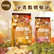 小包體驗 小型成犬糧 小型老犬/體控犬糧 狗飼料 狗主食 狗乾糧 NOW 鮮肉無穀犬用飼料 halo 芮格爾 英迪格