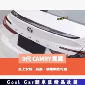 適用於豐田 TOYOTA 24-26年 9代 CAMRY 尾翼 擾流板 壓尾翼 後擾流 鴨尾 黑色 碳纖維紋