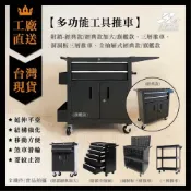 (店+)津宏五金【工具車】多款式工具車/大尺寸專業工具車 紋身工具車 刀具車 汽修零件車 洞洞板三層推車 附鎖 多功能