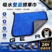 🔥熱銷商品 絨毛洗車巾 吸水雙面絨洗車毛巾 可掛 雙色擦拭巾 吸水洗車巾 內裝清潔布 便宜實惠