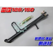 【水車殼】光陽 雷霆150 邊柱  雷霆125 G6 側柱 側支架 側邊柱 附螺絲.彈簧 雷霆 全新副廠件