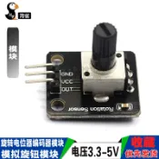 協貿國際日用品生活11館 電子積木 旋轉電位器 模擬旋鈕模塊 旋轉編碼器模塊