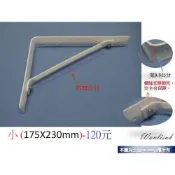 (店+)【A+HOUSE】*大*  歐式三角架 固定三角架 L架 L型支撐架 固定架 置物架 木板架 層板 木工 三角鐵架