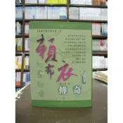 (店+)【世一】世一出版【賴布衣傳奇(蕭玉寒)】(內附精美彩色插圖)（2013年9月）(C2610-1)