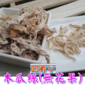 四秀ㄚ~【蜜餞.果乾系列】木瓜絲 無花果 無花果乾 童趣 古早味蜜餞 抽抽樂懷舊零食💡廠牌隨機出貨