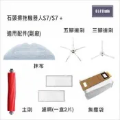 石頭掃拖機器人適用濾網 腳刷 集塵袋S7/S7+副廠 配件耗材MI024-33