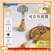 【壓泥器】304不鏽鋼小熊壓泥神器 馬鈴薯地瓜南瓜搗泥器 副食品料理擠泥器 廚房烘焙工具 寶寶輔食搗碎器