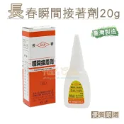 (店+)【糊塗鞋匠】 優質鞋材 N187 台灣製造 長春瞬間接著劑20g 1個 CA-155快乾型 瞬間強力接著劑 瞬間膠 三秒膠