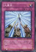 《CardTube卡族》(150909) EE1-JP096 遊戲王普卡(傷卡約85~95分)～ 大革命