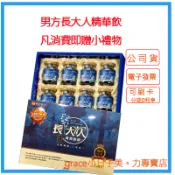 【3盒免運區】【喝的精華飲】順天本草長大人濃縮精華8瓶男生女生//順天堂長大人/順天本草成長飲