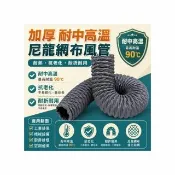 (一本店鋪) 僅售4吋長度5公尺 尼龍管 (耐溫達90度)  含卡箍一個(尼龍管 排風管 排煙管 排氣管)