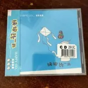 超低價美國童謠粬目 HAPPY GO 快樂比壹比 未拆CD詢價