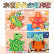 現貨〔木製玩具E1D】動物立體拼圖 手抓配對拼圖 ♥ 寶寶木質玩具 3D拼圖 幼兒園教具 兒童益智拼圖