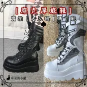 【實拍 秋冬熱賣款】龐克厚底靴♠ 增高長靴｜大尺碼43/馬丁靴｜COS舞台漫展必備/黑暗風