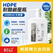 (店+)【Easygoo 輕鬆】HDPE噴霧壓瓶1000ml