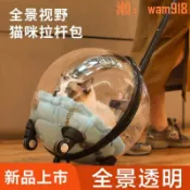 悠樂館 【可開發票】寵物行李箱貓包外出便攜太空艙透明貓咪拉桿箱貓籠子