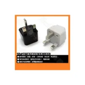(店+)WA-7 / WA7 英國 香港 中東 新加坡 馬來西亞 旅行用插頭 多國轉換插頭 轉換頭 旅行萬用轉接頭