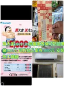 大台北桃園大金變頻分離式冷氣 洽7:31最後省最高省8000元
