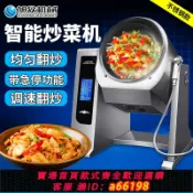 萬物百匯 【台灣公司 可開發票】旭眾自動炒菜機商用智能大型全自動炒菜機器人食堂炒飯滾筒炒菜鍋