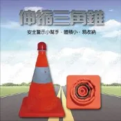 伸縮三角錐 LED警示燈 施工錐 路障 交通錐 車用警示 工地 戶外 角錐 好收納 交通安全 摺疊 伸縮【鹿見小物】
