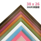旻泉精品批發網 300片拼圖框 台灣製原木條 26cm x 38cm /一個入(促300) 烤漆木框 拚圖框 相框 證書框 油畫框【APP滿額下單10%點數(單一帳號最高1000點)】9/30止