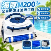 （可開發票）海豚M200全自動游泳池吸污機池底水下器水龜吸污器清潔機器人 不含運費