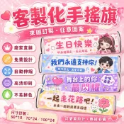 【不怕比價 高CP值首選】客製化手拉旗 客製團建 手拿小拉旗 彩色小橫幅 拍照道具 畢業布條 應援手拉旗 登山布條 旗子