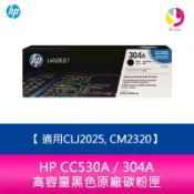 飛鴿3C通訊 HP CC530A / 304A 原廠黑色碳粉匣適用CLJ2025, CM2320【APP賺6%點數 領券最高折500】
