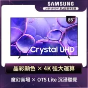SAMSUNG三星 85型 Crystal UHD 4K 智慧顯示器 UA85U8500FXXZW