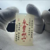 【文昌帝君逢考必過】道家文曲星刻字款 無事牌玉吊墜 天然學業文昌帝君玉項鏈 吊墜 文昌 關聖帝君