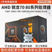 AMD 銳龍R5 7500F 7600X 7700 8500G 8600G 8700G 7800X3D盒裝CPU