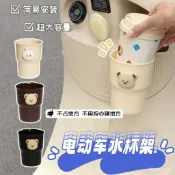 ⚡在臺出⚡【2002人收藏】新款水杯可愛卡通電動車奶茶飲料水壺架置物收納電動車配件通用型 NOGQ