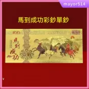 🔥台灣現貨🔥馬到成功 2026馬年紀念鈔 仿金箔紀念鈔票 開運禮 新年禮品 賀歲開運 招財百元鈔 開門紅 紀念鈔 紀念幣