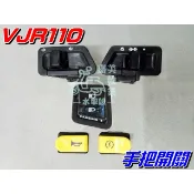 【水車殼】光陽 VJR110 手把開關 5入$250元 起動 啟動 大燈 方向燈 喇叭 近遠開關 VJR 全新副廠件