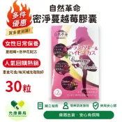 自然革命密淨蔓越莓膠囊30粒/盒 女性日常保養 蔓越莓 洛神花 素食可食 台灣公司貨
