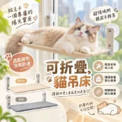 現貨 隔日到 吸盤貓吊床 折疊貓吊床 貓吊床 寵物吊床 掛式貓吊床 貓吊床吸盤 窗戶 貓咪用品 貓窩 貓跳床 貓跳台