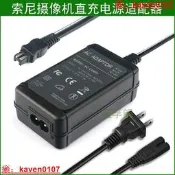 【風行嚴選】適用 攝像機電源適配器充電直充 FDR-AXP55 AXP55 FDR-AX40