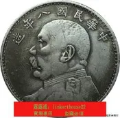 袁世凱民國八年壹圓銀幣龍洋銀元白銅鍍銀錢幣