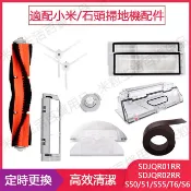 適配 小米掃地機器人一代/1S SDJQR01RR / SDJQR02RR / 石頭S50-51主刷邊刷濾網 抹布主刷罩