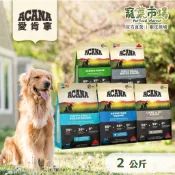 【ACANA 愛肯拿】2KG 無穀狗飼料 鮮雞成犬 鮮雞室內犬 老犬 幼犬 小型成犬 | 寵菜市場